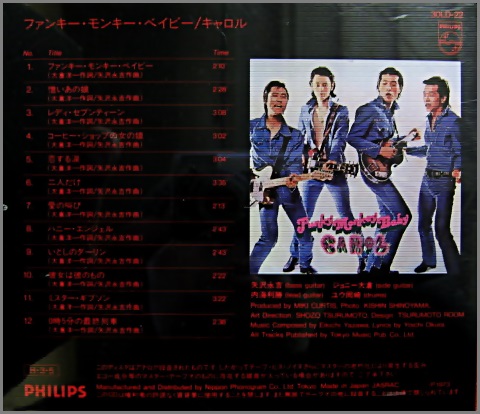 キャロル - ファンキー・モンキー・ベイビー 30LD-22/中古CD・レコード