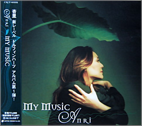 杏里 - マイ・ミュージック CRCP-40008/中古CD・レコード・DVDの超専門