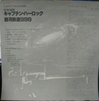 横山菁児、青木望 / 2台のピアノのための組曲 宇宙海賊キャプテンハーロック/銀河鉄道999