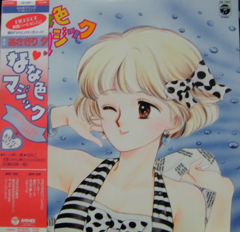 アニメ - なな色マジック CX-7307/中古CD・レコード・DVDの超専門店 FanFan