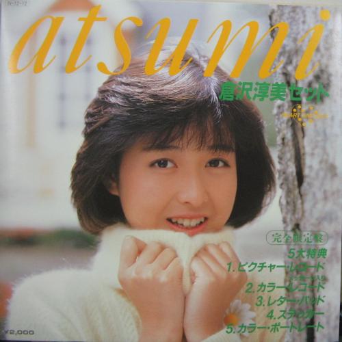 1984年発売の2ndアルバム倉沢淳美 CDセット