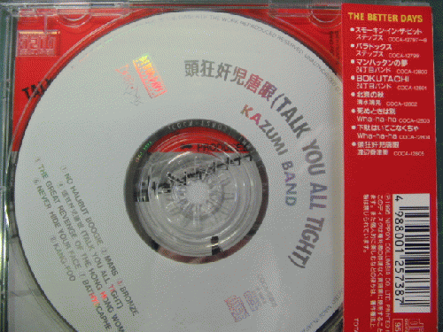 渡辺香津美 - TALK YOU ALL TIGHT COCA-12085/中古CD・レコード・DVDの超専門店 FanFan