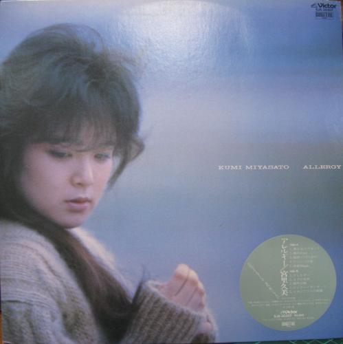 宮里久美 - アレルギー SJX-30307/中古CD・レコード・DVDの超専門店 FanFan