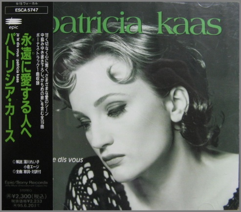 パトリシア・カース - 永遠に愛する人へ ESCA-5747/中古CD・レコード・DVDの超専門店 FanFan