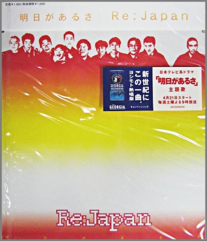 Re:Japan - 明日があるさ AVCD-30230/中古CD・レコード・DVDの超専門店