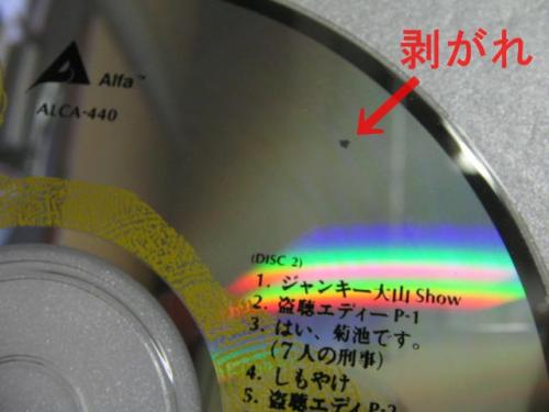 スネークマンショー - やんこまりたい ALCA-9084/5/中古CD・レコード・DVDの超専門店 FanFan