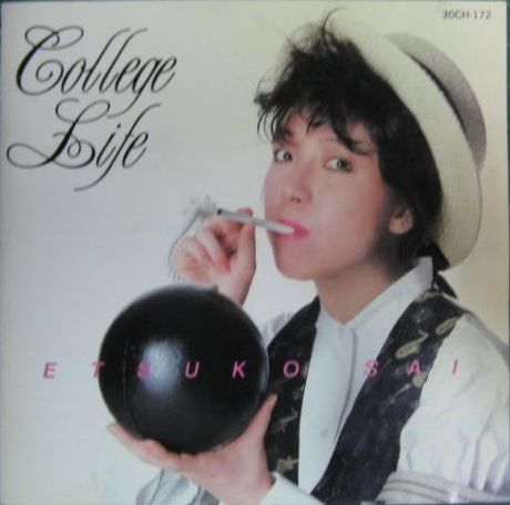 彩恵津子 - カレッジ・ライフ 30CH-172/中古CD・レコード・DVDの超専門店 FanFan