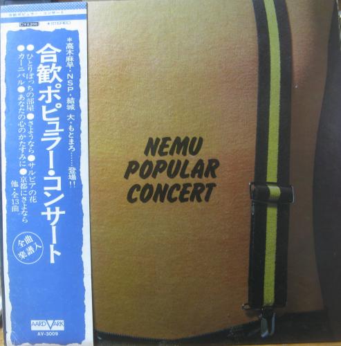 VA - 合歓ポピュラー・コンサート AV-3009/中古CD・レコード・DVDの超専門店 FanFan
