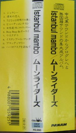 ムーンライダーズ - イスタンブール・マンボ CRCP-28015/中古CD