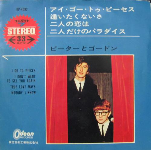 ピーターとゴードン - アイ・ゴートゥ・ピーセス OP-4082/中古CD