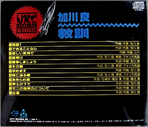 加川良 - 教訓 H20K-25033/中古CD・レコード・DVDの超専門店 FanFan