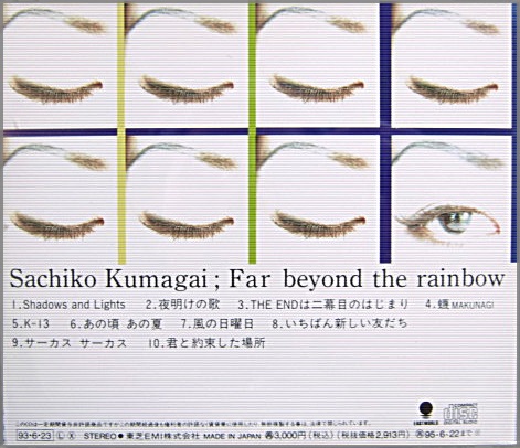 熊谷幸子 - 虹の彼方に TOCT-8042/中古CD・レコード・DVDの超専門店 FanFan