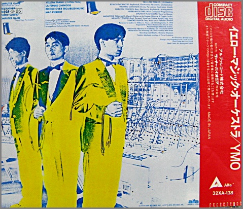 YMO，イエロー・マジック・オーケストラ - イエロー・マジック・オーケストラ(US版) 32XA-138/中古CD・レコード・DVDの超専門店  FanFan