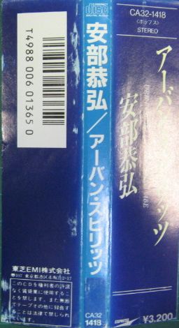 安部恭弘 - アーバン・スピリッツ CA32-1418/中古CD・レコード・DVDの超専門店 FanFan