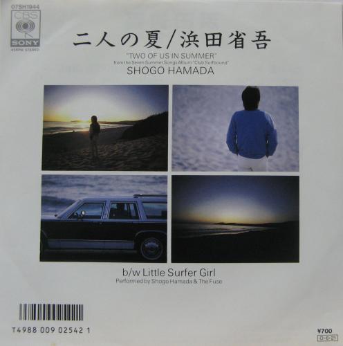 浜田省吾 - 二人の夏 07SH-1944/中古CD・レコード・DVDの超専門店 FanFan