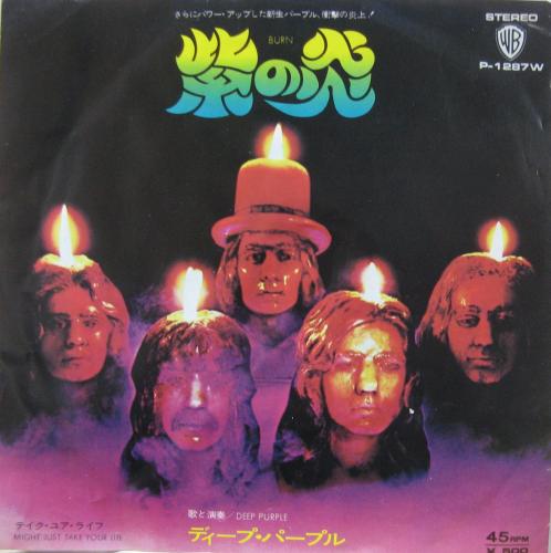 ディープ・パープル - 紫の炎 P-1287W/中古CD・レコード・DVDの超専門